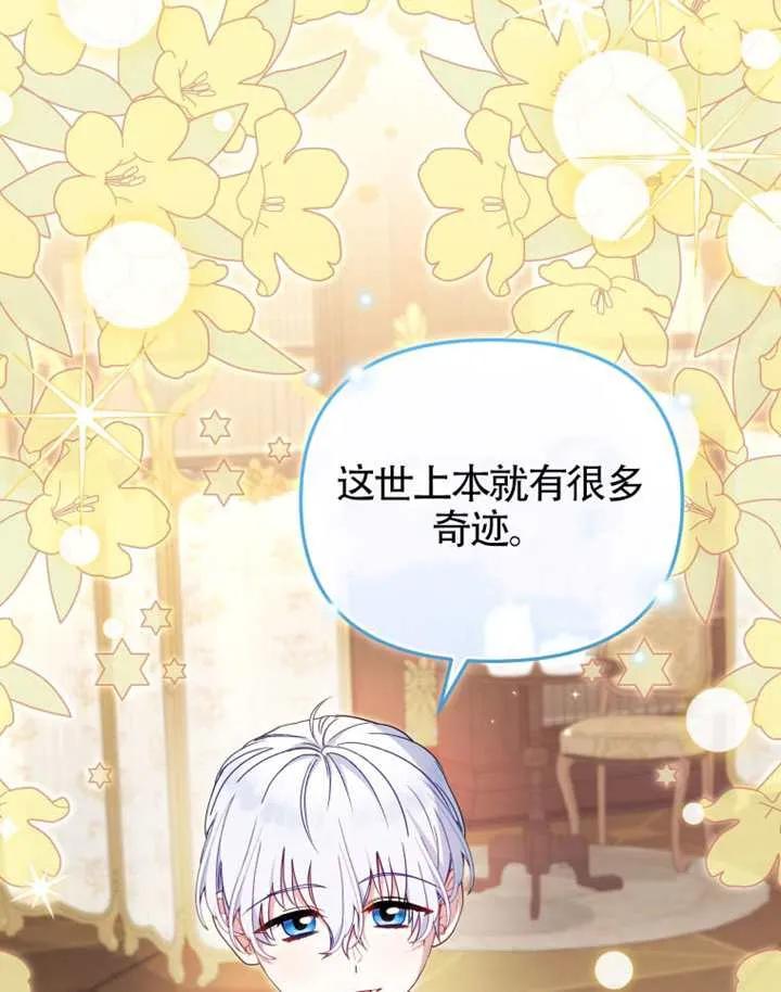 被恶棍们抚养中 K 第97话 第116页