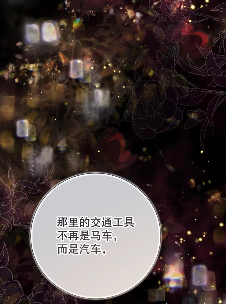 《比阿特丽丝》135.坦白前世 第104页