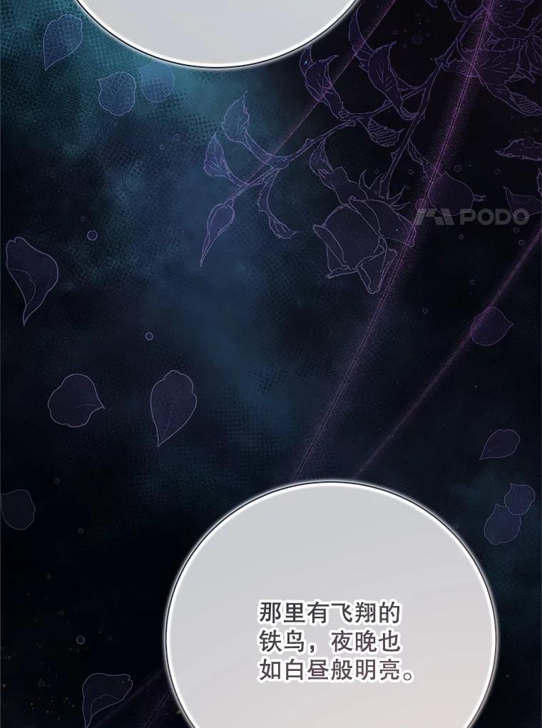 《比阿特丽丝》135.坦白前世 第102页