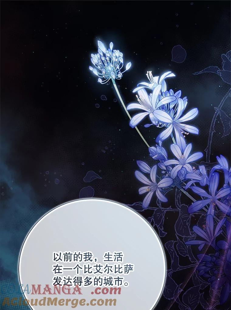 《比阿特丽丝》135.坦白前世 第101页