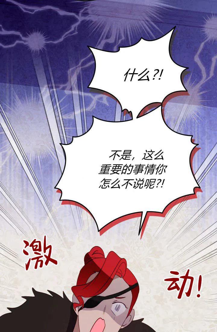 《成为即将灭亡家族的合约女儿》第32话 第29页