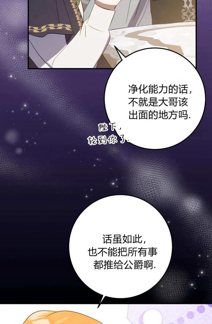 《成为即将灭亡家族的合约女儿》第32话 第50页