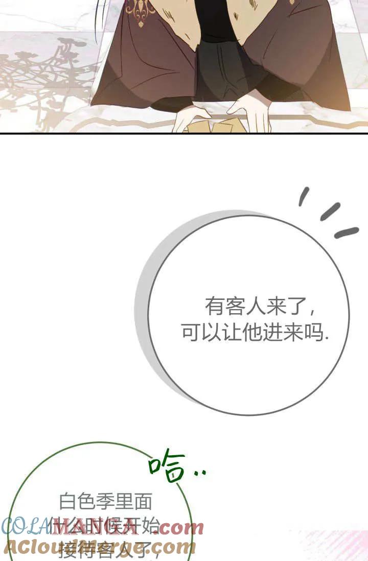 《成为即将灭亡家族的合约女儿》第32话 第58页