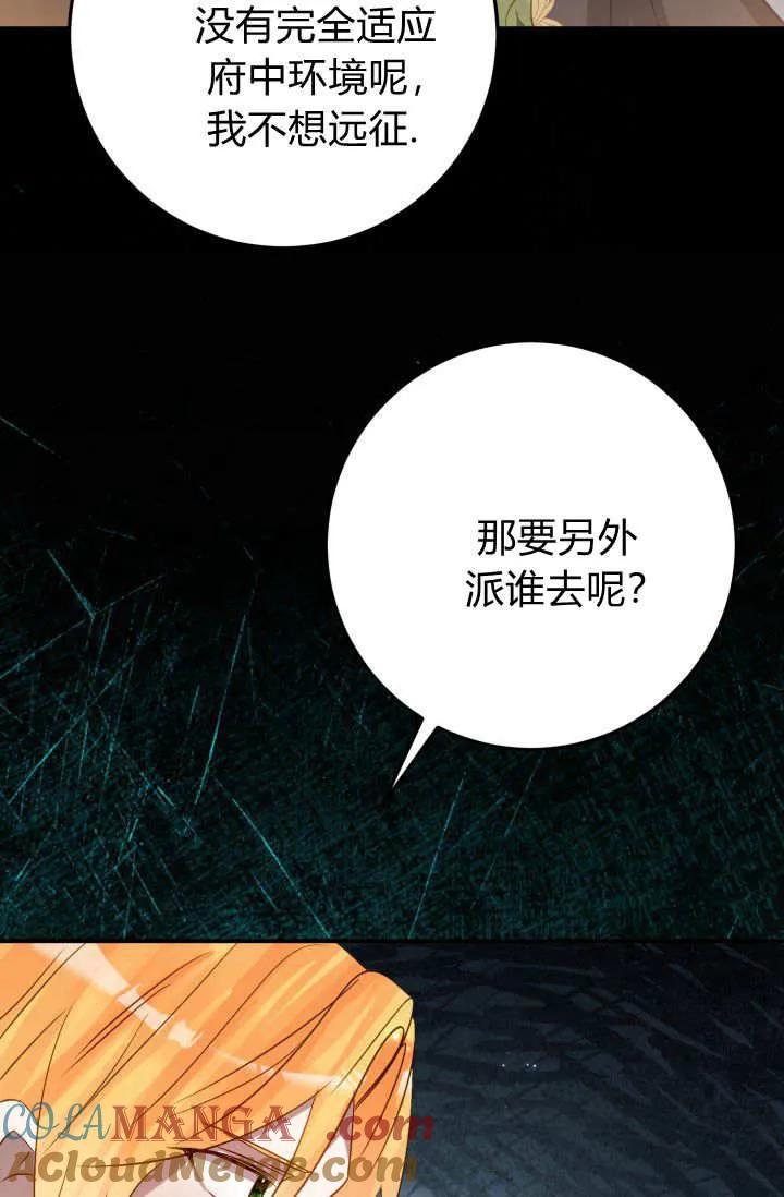 《成为即将灭亡家族的合约女儿》第32话 第55页