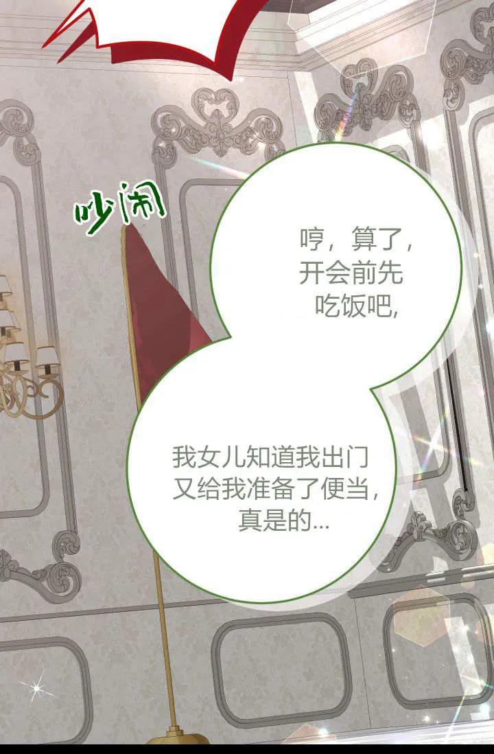 《成为即将灭亡家族的合约女儿》第32话 第45页