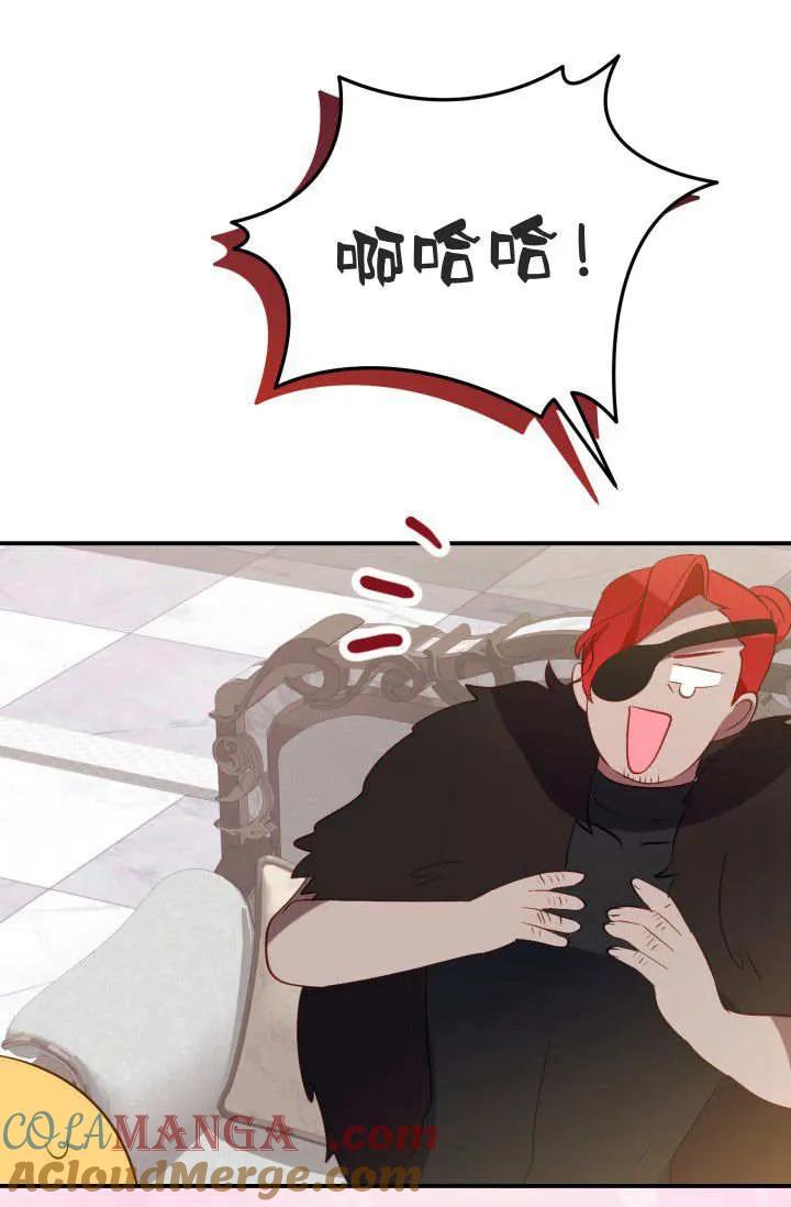 《成为即将灭亡家族的合约女儿》第32话 第70页