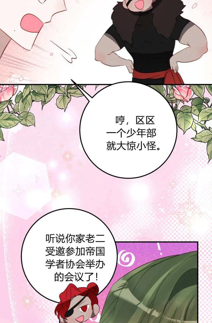 《成为即将灭亡家族的合约女儿》第32话 第17页