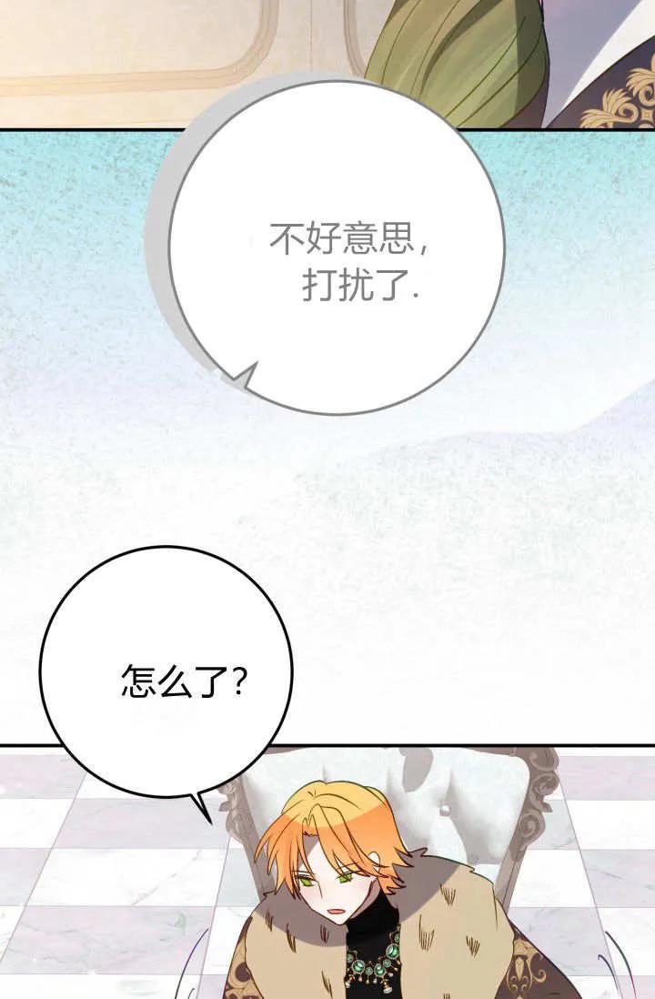 《成为即将灭亡家族的合约女儿》第32话 第57页