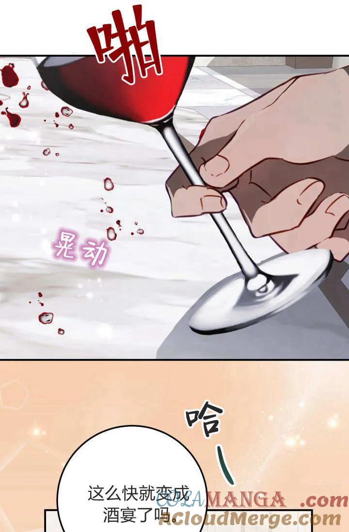 《成为即将灭亡家族的合约女儿》第32话 第7页