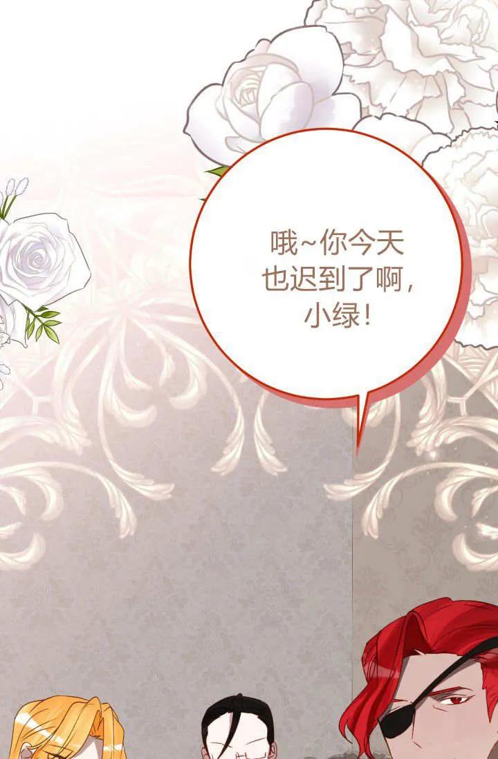 《成为即将灭亡家族的合约女儿》第32话 第9页