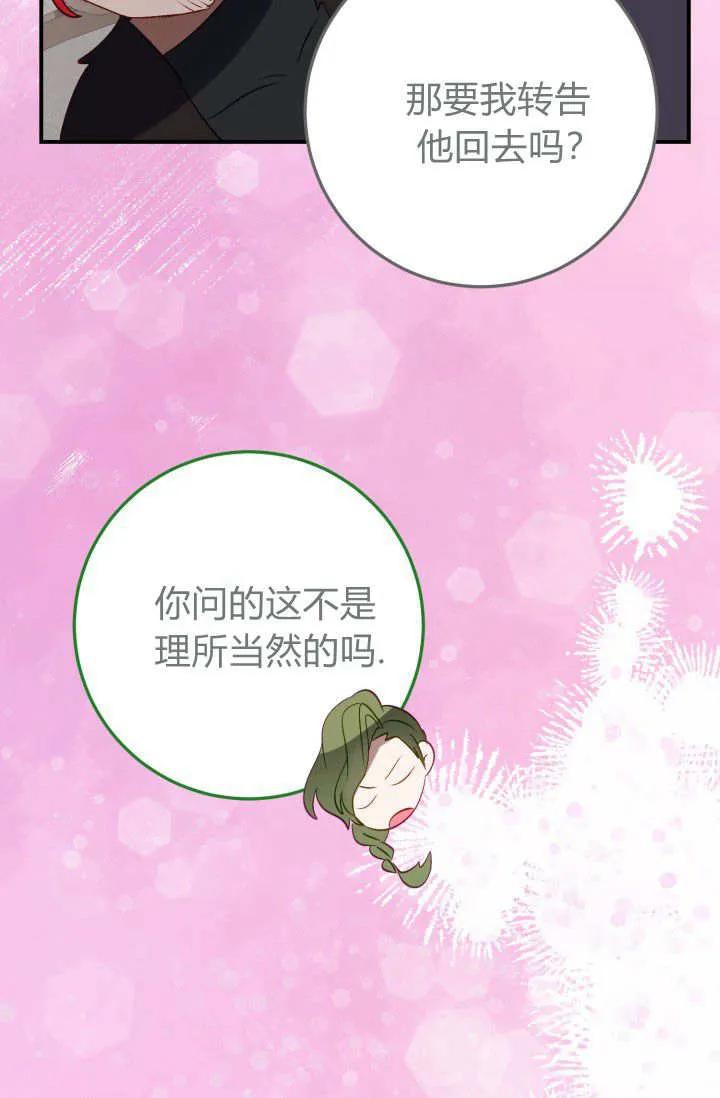 《成为即将灭亡家族的合约女儿》第32话 第60页