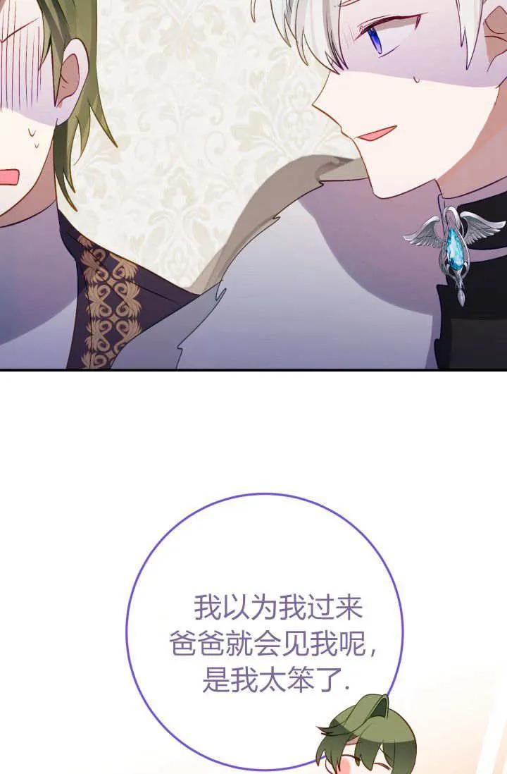 《成为即将灭亡家族的合约女儿》第32话 第66页