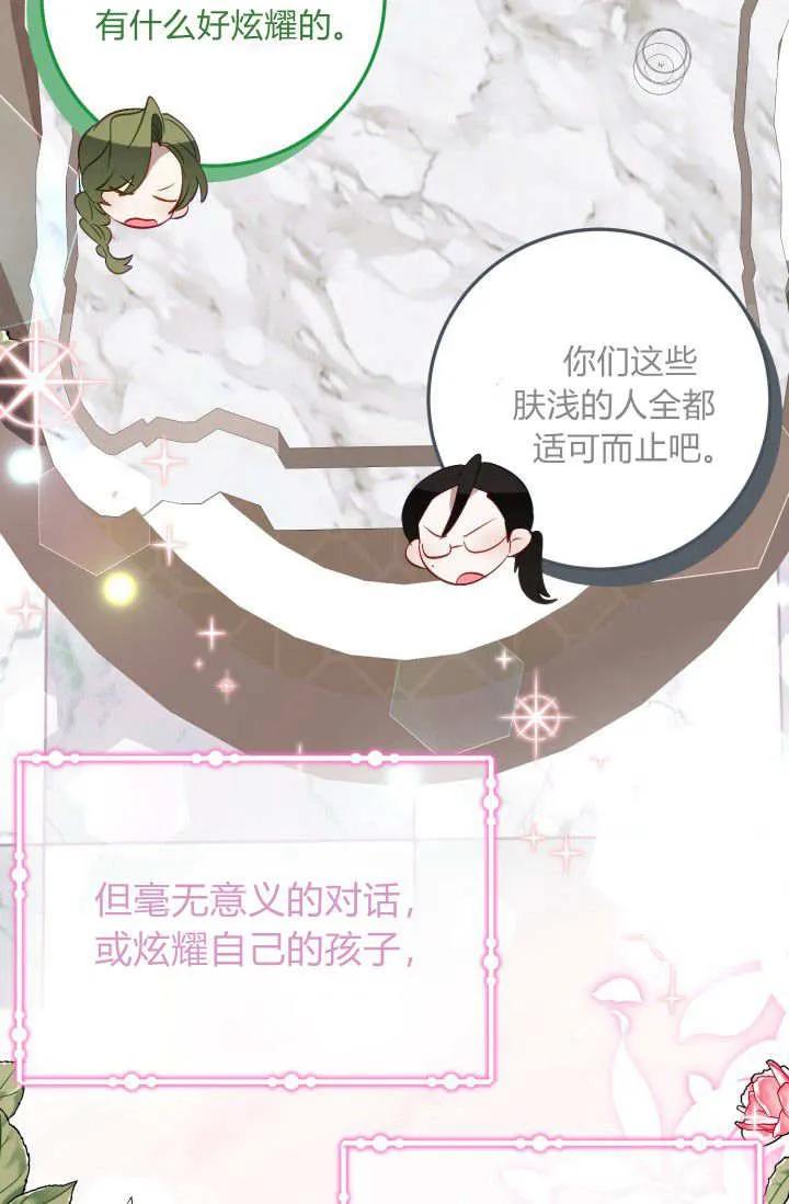 《成为即将灭亡家族的合约女儿》第32话 第21页