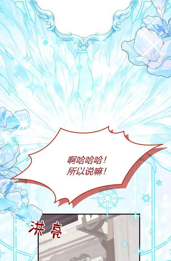 《成为即将灭亡家族的合约女儿》第32话 第5页