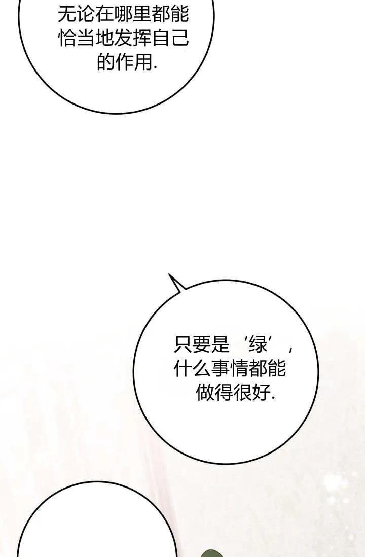 《成为即将灭亡家族的合约女儿》第32话 第53页