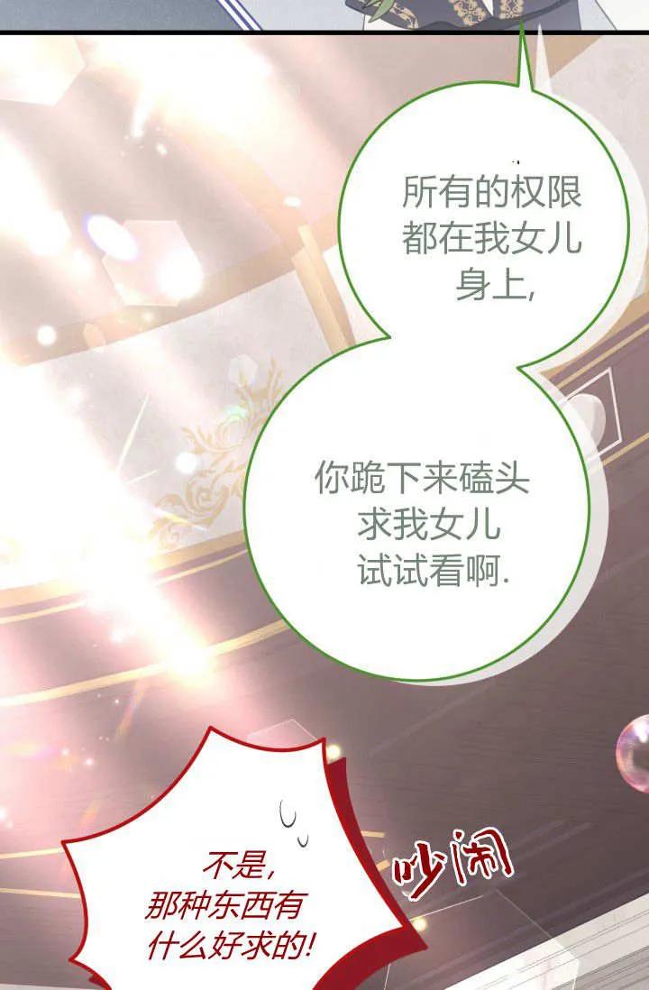 《成为即将灭亡家族的合约女儿》第32话 第44页