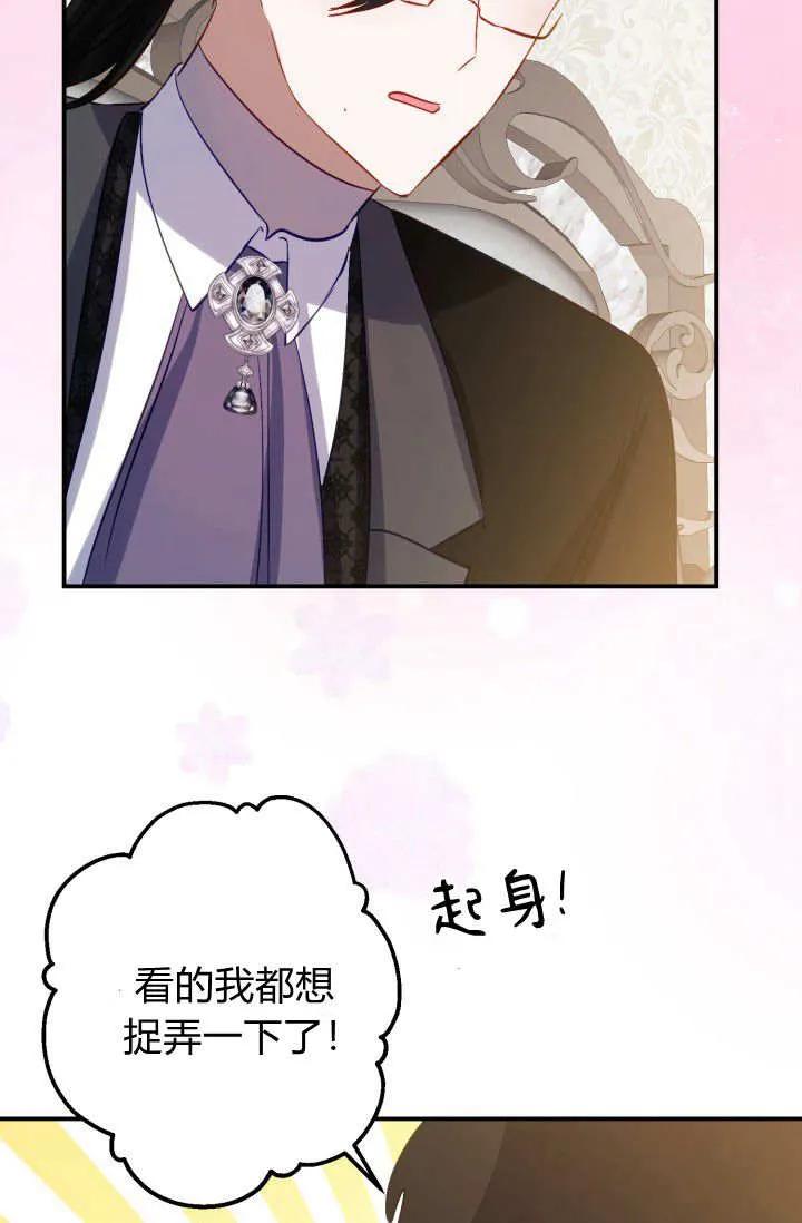 《成为即将灭亡家族的合约女儿》第32话 第72页
