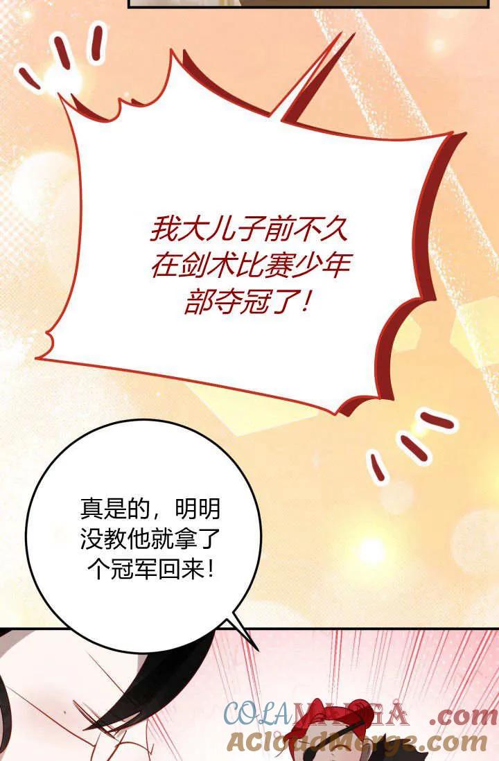 《成为即将灭亡家族的合约女儿》第32话 第16页