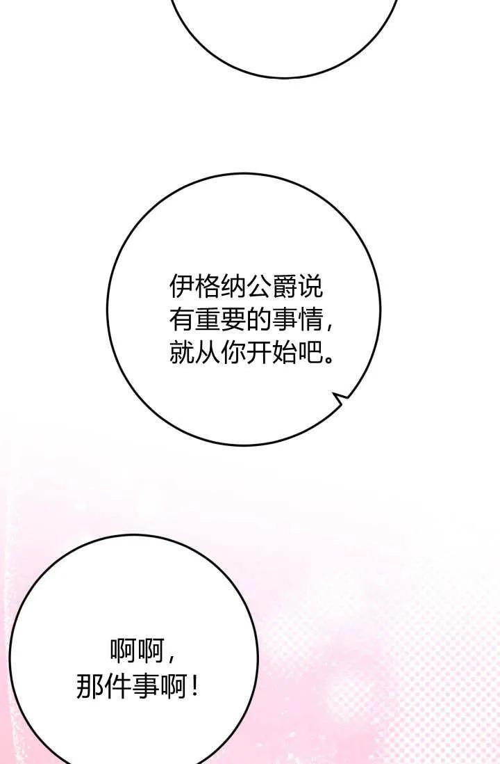 《成为即将灭亡家族的合约女儿》第32话 第14页