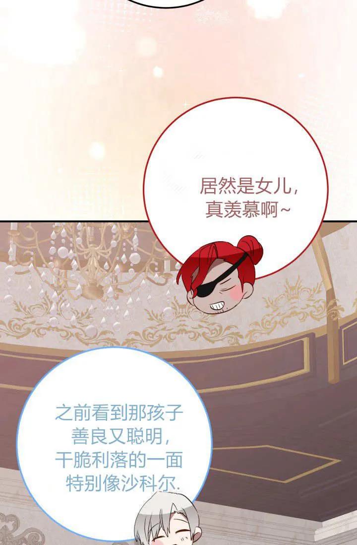 《成为即将灭亡家族的合约女儿》第32话 第33页