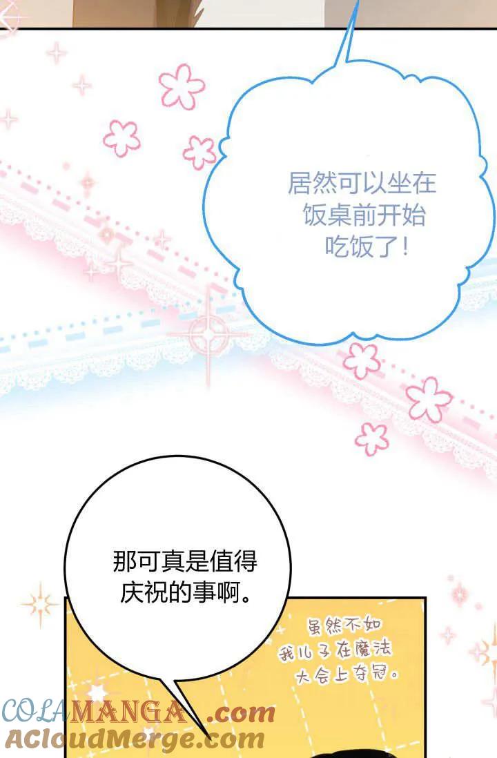 《成为即将灭亡家族的合约女儿》第32话 第25页