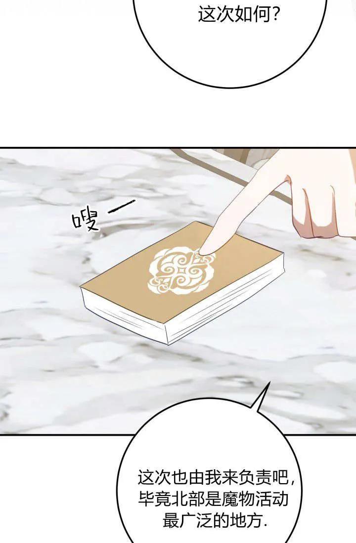 《成为即将灭亡家族的合约女儿》第32话 第48页