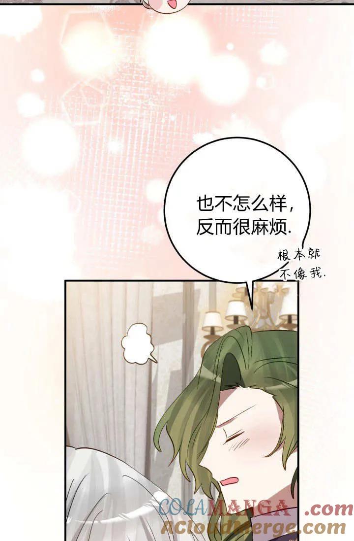 《成为即将灭亡家族的合约女儿》第32话 第34页