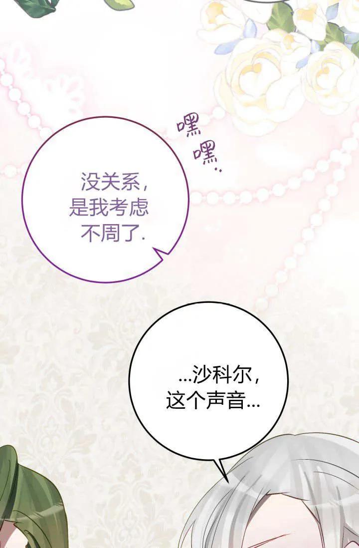 《成为即将灭亡家族的合约女儿》第32话 第65页