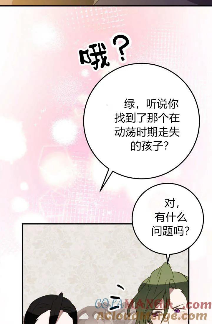 《成为即将灭亡家族的合约女儿》第32话 第31页