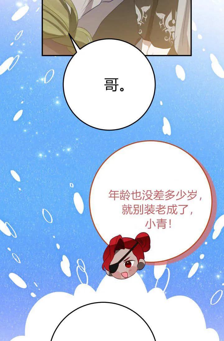 《成为即将灭亡家族的合约女儿》第32话 第12页