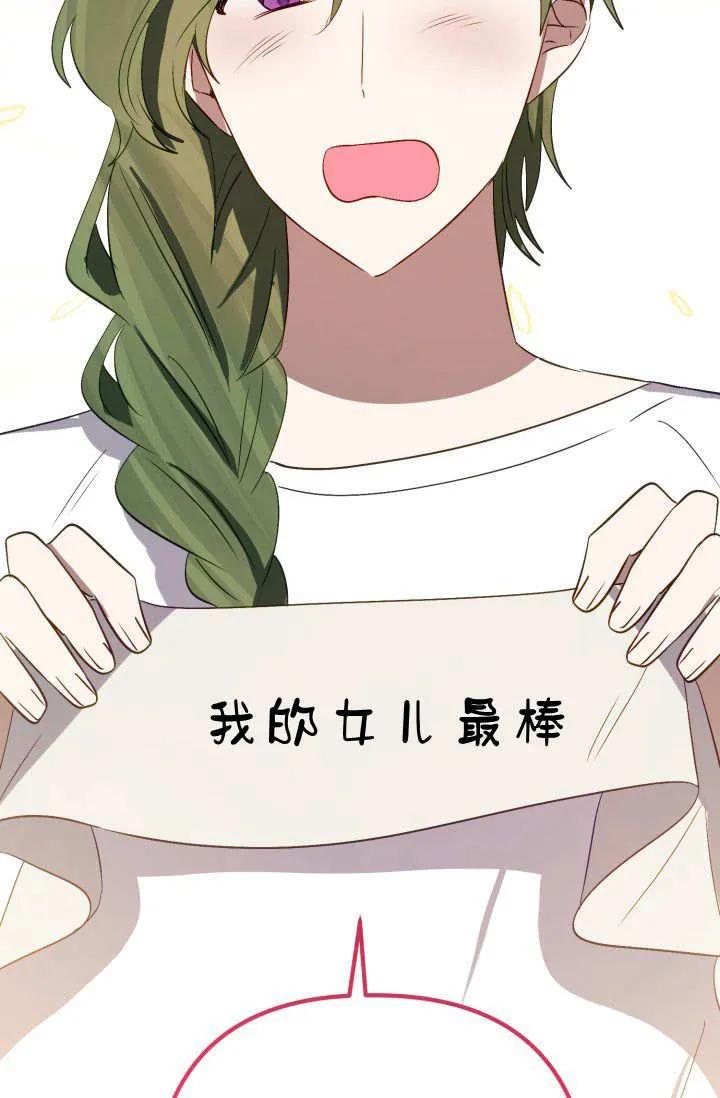 《成为即将灭亡家族的合约女儿》第32话 第39页