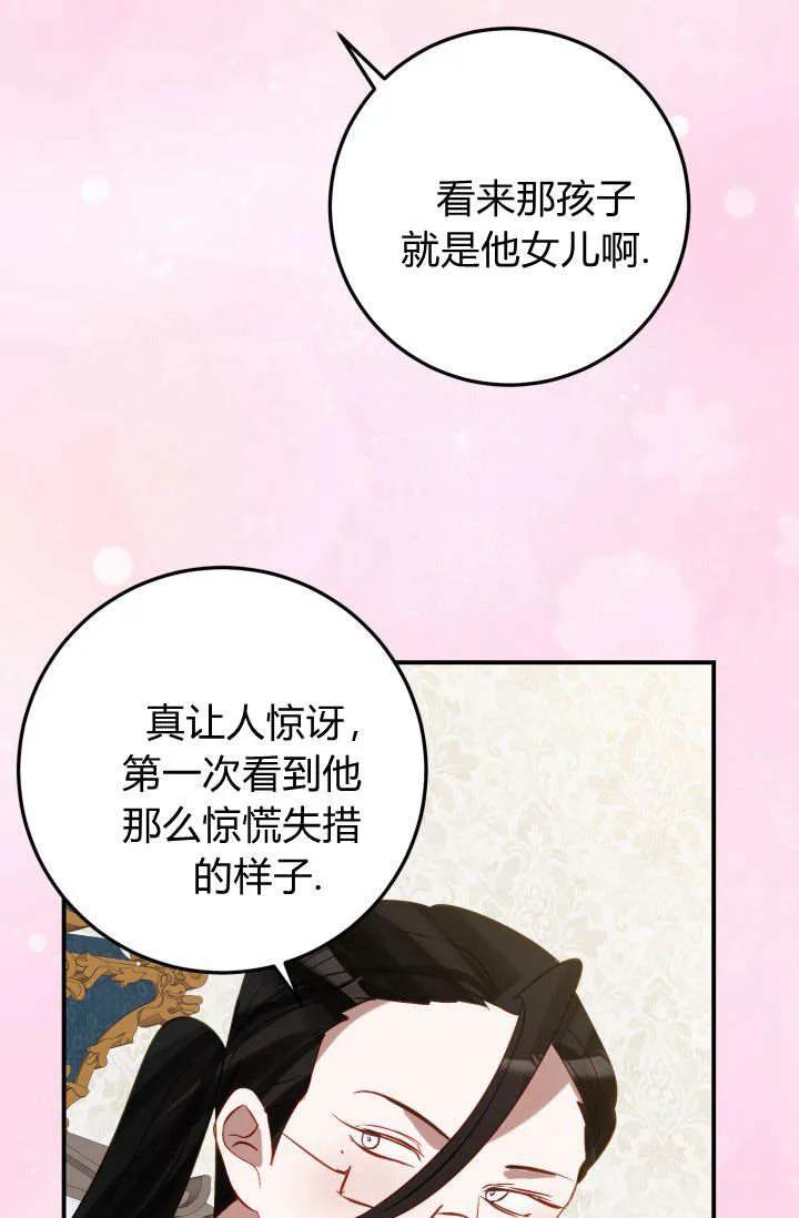 《成为即将灭亡家族的合约女儿》第32话 第71页