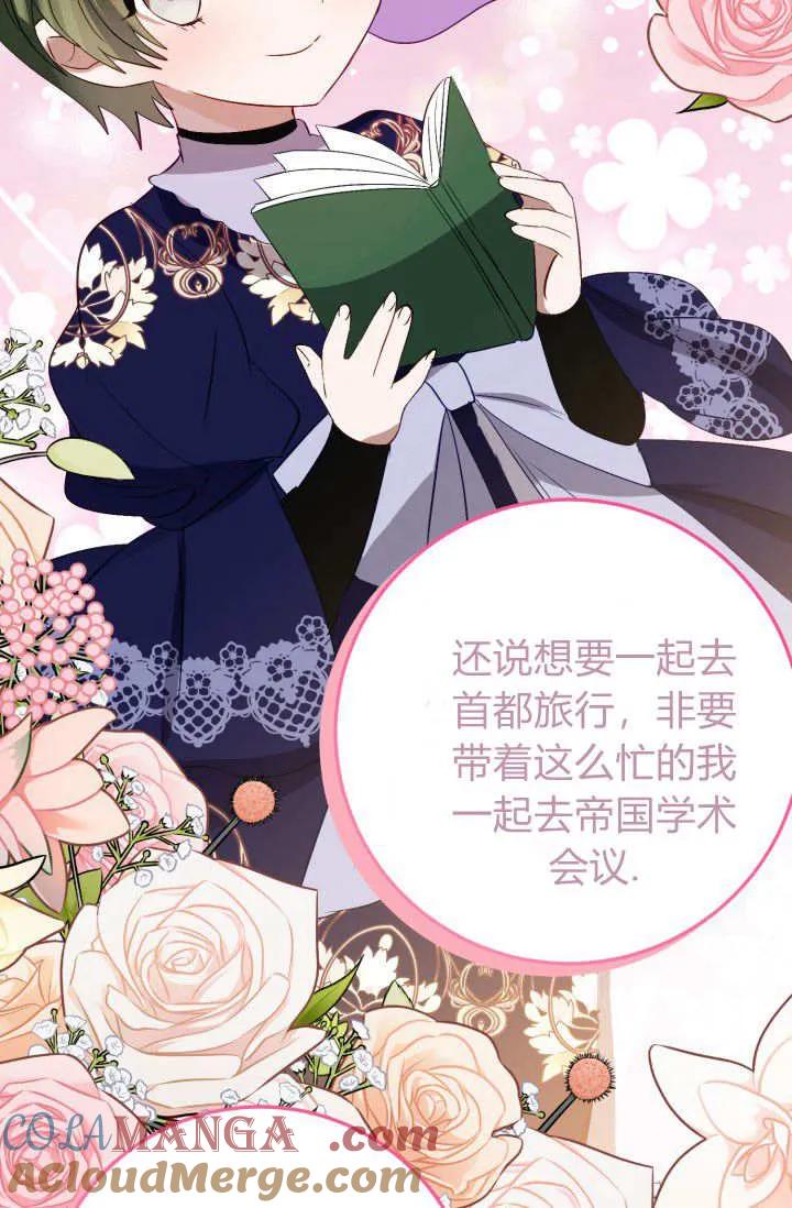《成为即将灭亡家族的合约女儿》第32话 第37页