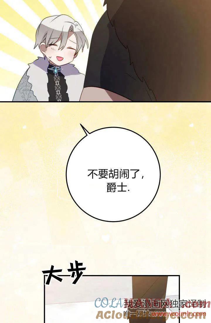 《成为即将灭亡家族的合约女儿》第32话 第73页