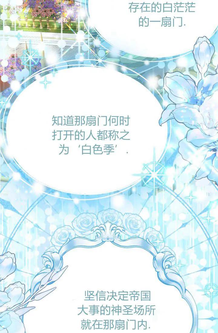 《成为即将灭亡家族的合约女儿》第32话 第3页