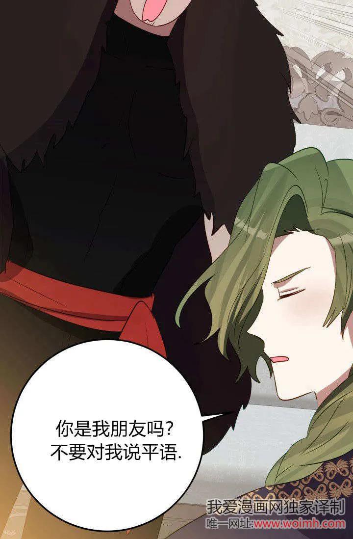 《成为即将灭亡家族的合约女儿》第32话 第30页