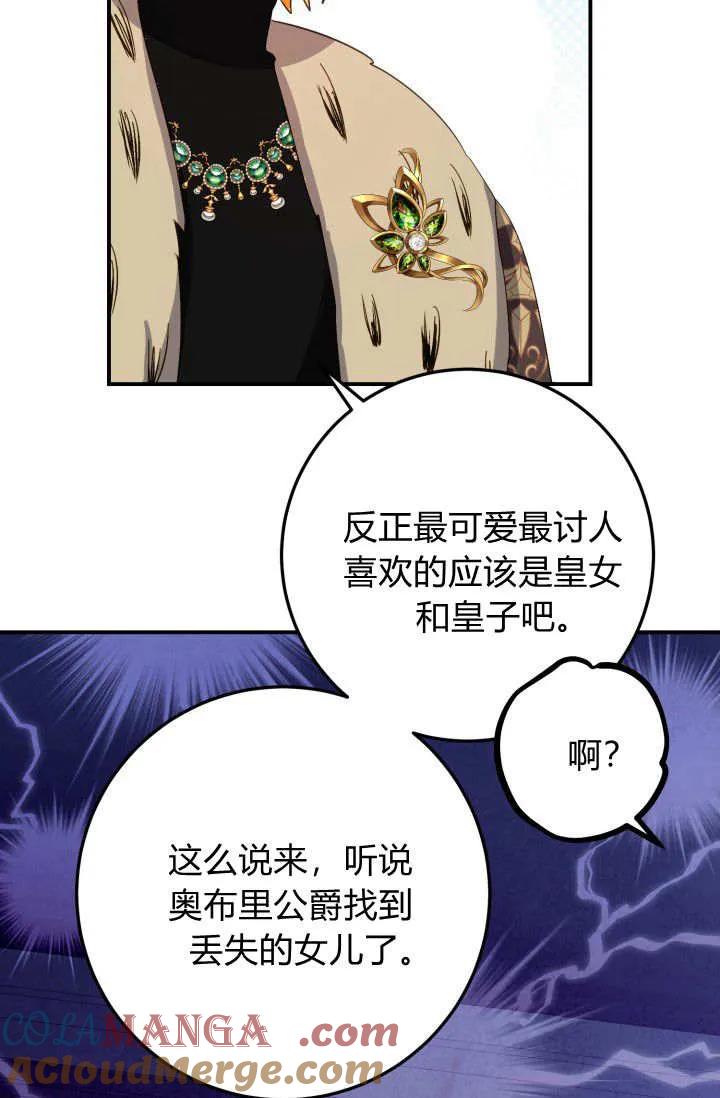 《成为即将灭亡家族的合约女儿》第32话 第28页