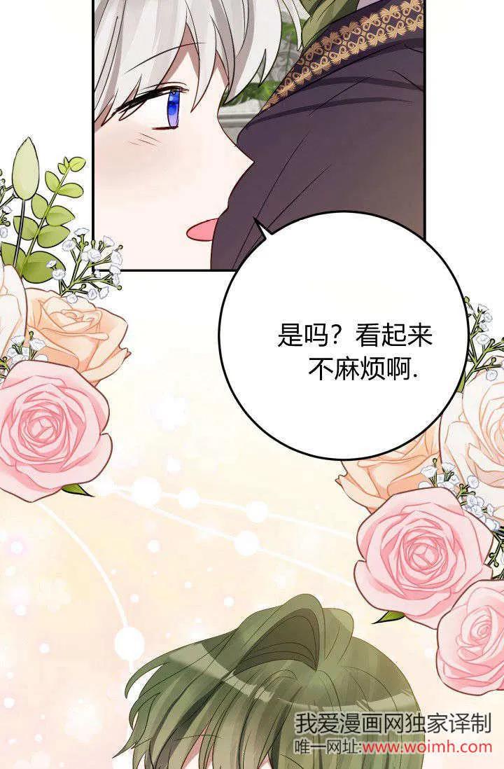 《成为即将灭亡家族的合约女儿》第32话 第35页