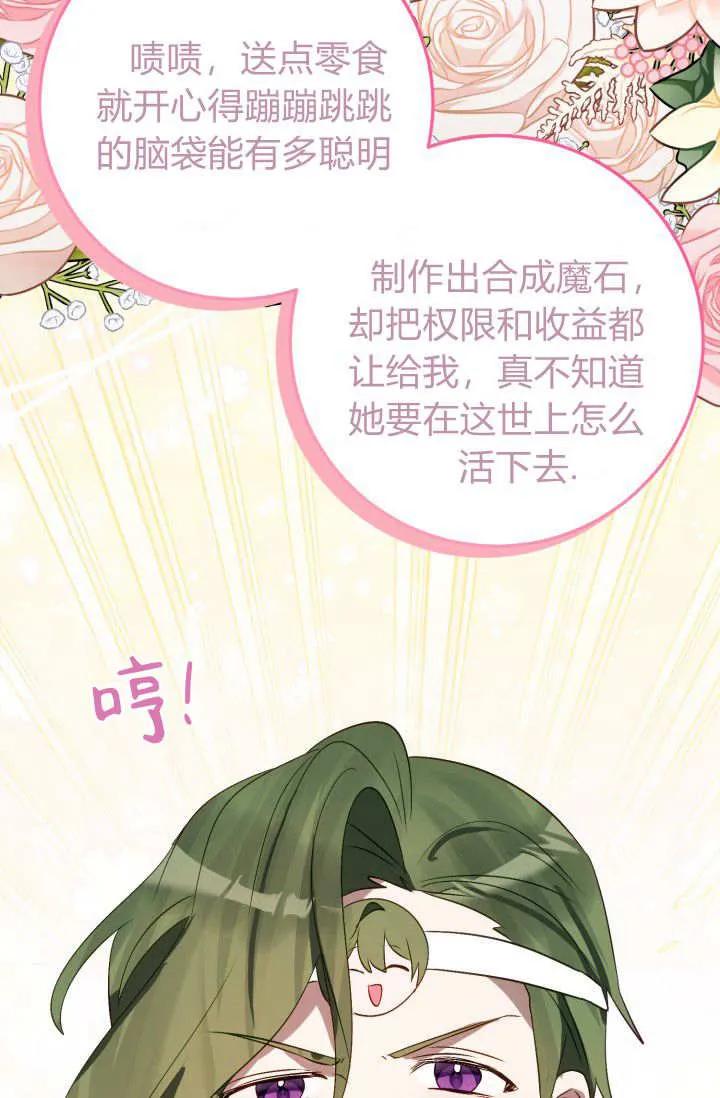 《成为即将灭亡家族的合约女儿》第32话 第38页