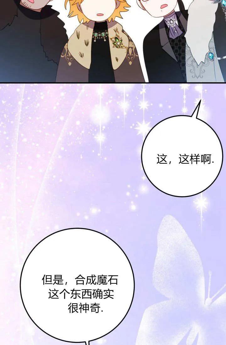 《成为即将灭亡家族的合约女儿》第32话 第41页