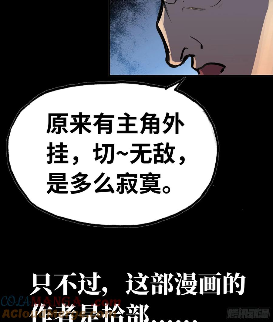 《史上最强》漫画推荐 2 第31页