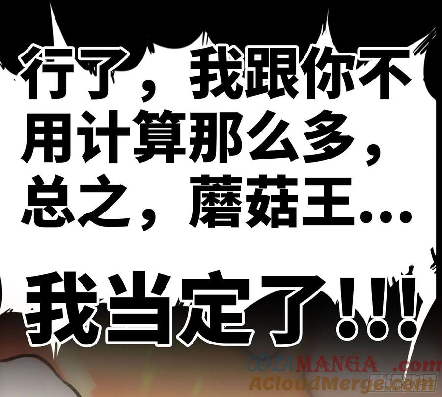 《史上最强》漫画推荐 2 第43页