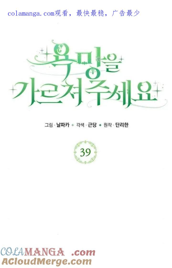 请教我欲望 - 第39话 - 第1张图