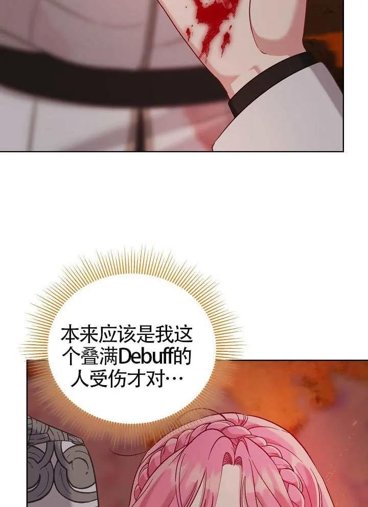 为附身者的特惠 - 第103话 - 第83张图