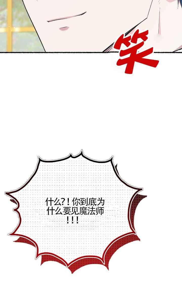 成了每晚和偏执暴君共眠的猫 - 第09话 - 第68张图