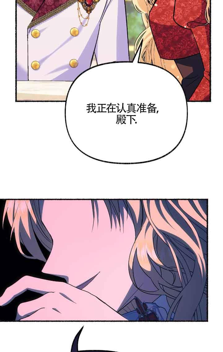 成了每晚和偏执暴君共眠的猫 - 第09话 - 第92张图