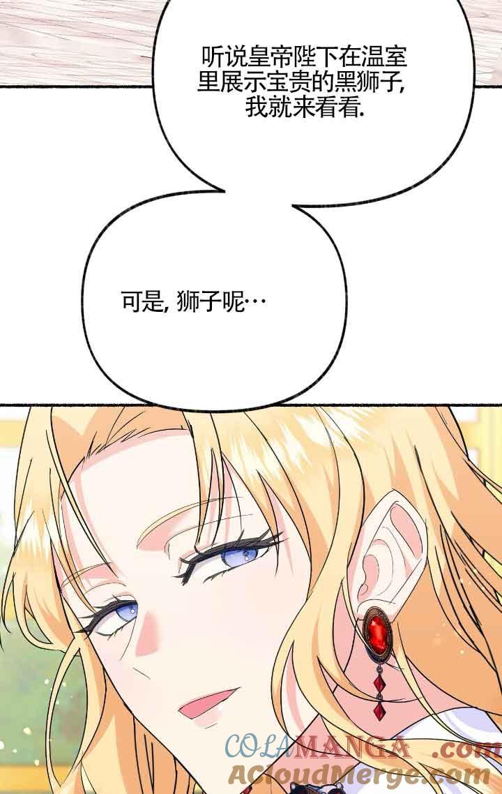 成了每晚和偏执暴君共眠的猫 - 第09话 - 第89张图