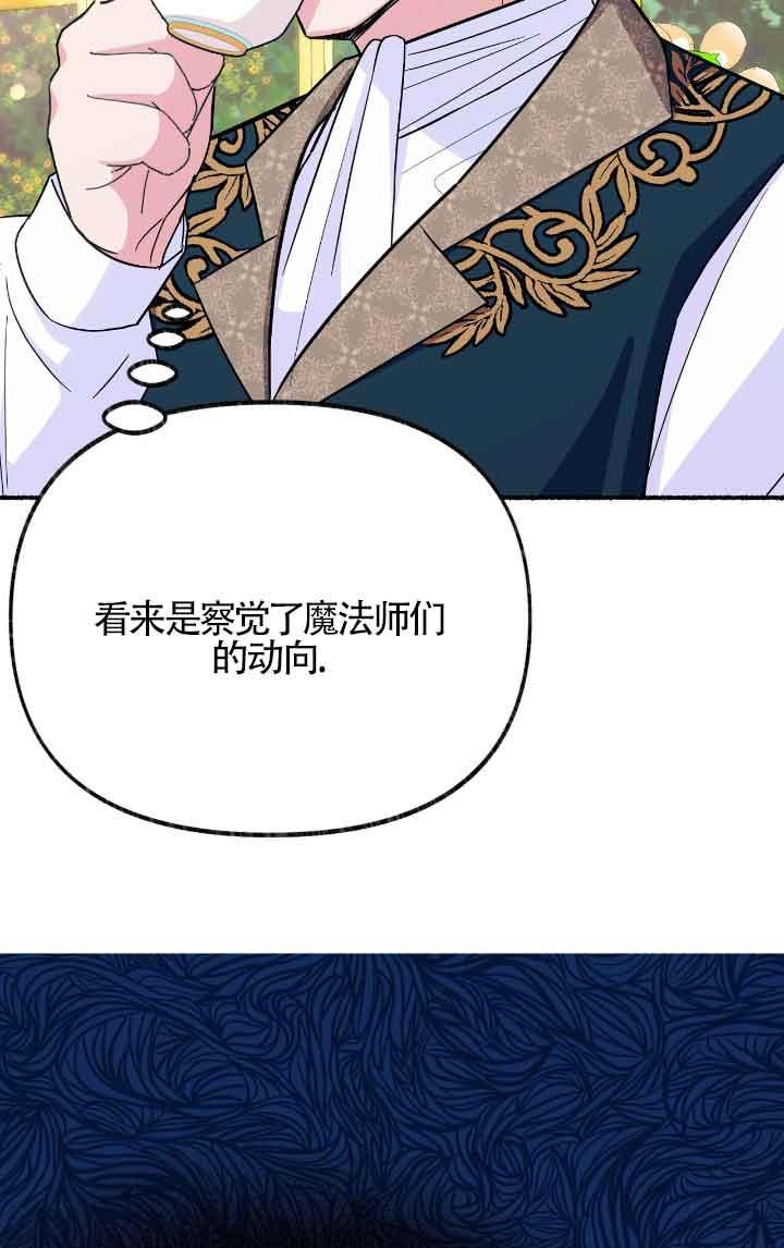 成了每晚和偏执暴君共眠的猫 - 第09话 - 第62张图