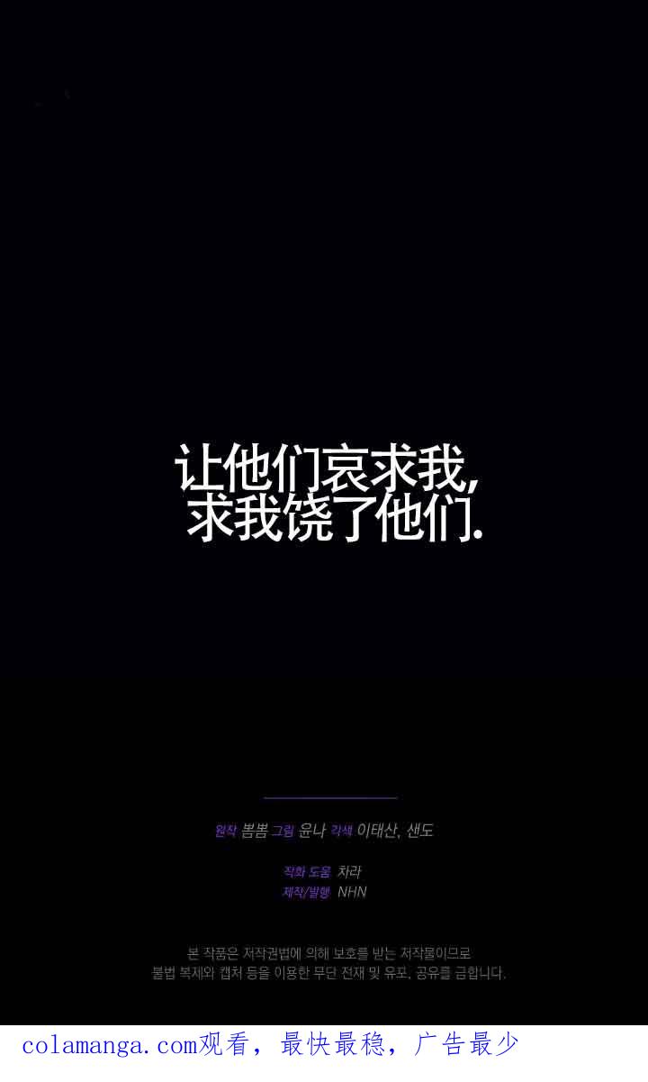 成了每晚和偏执暴君共眠的猫 - 第09话 - 第100张图