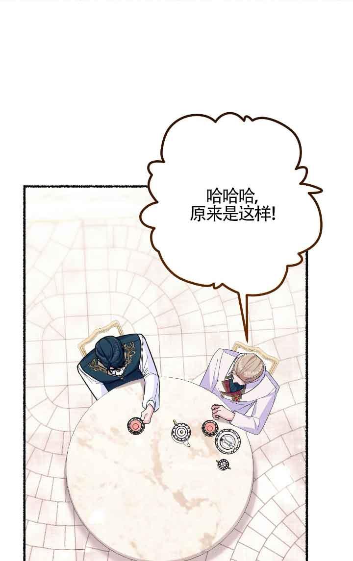 成了每晚和偏执暴君共眠的猫 - 第09话 - 第76张图